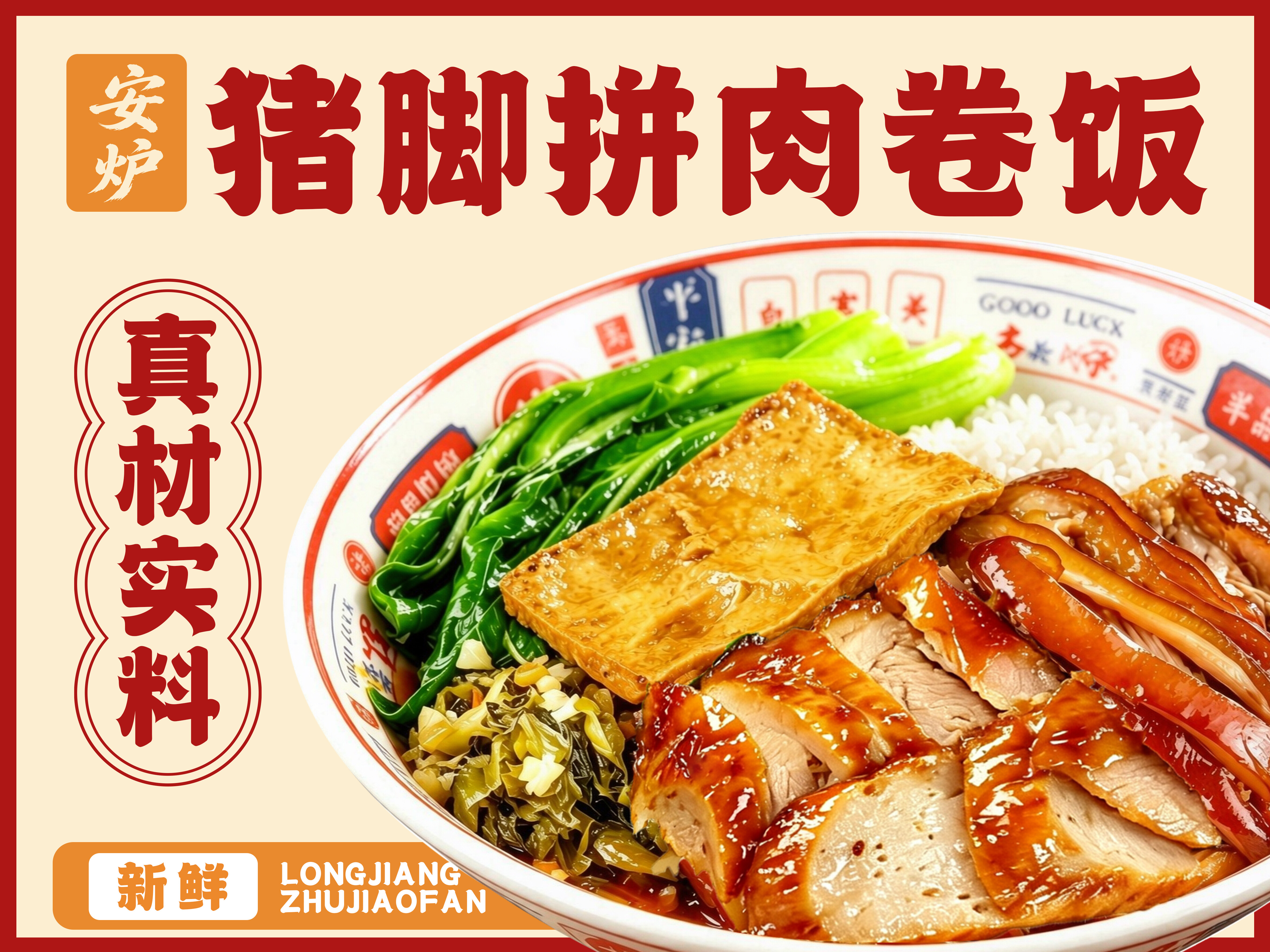 安炉隆江猪脚饭图片5