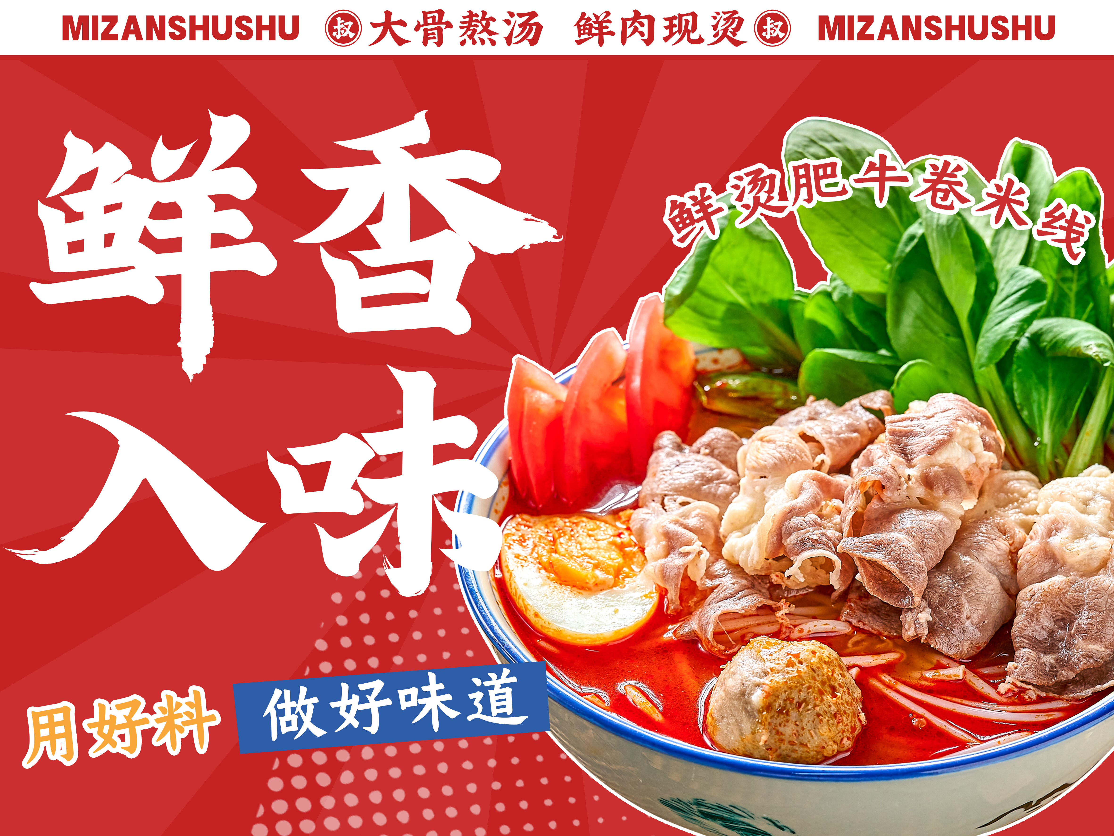 米赞叔叔生烫牛肉米线图片4