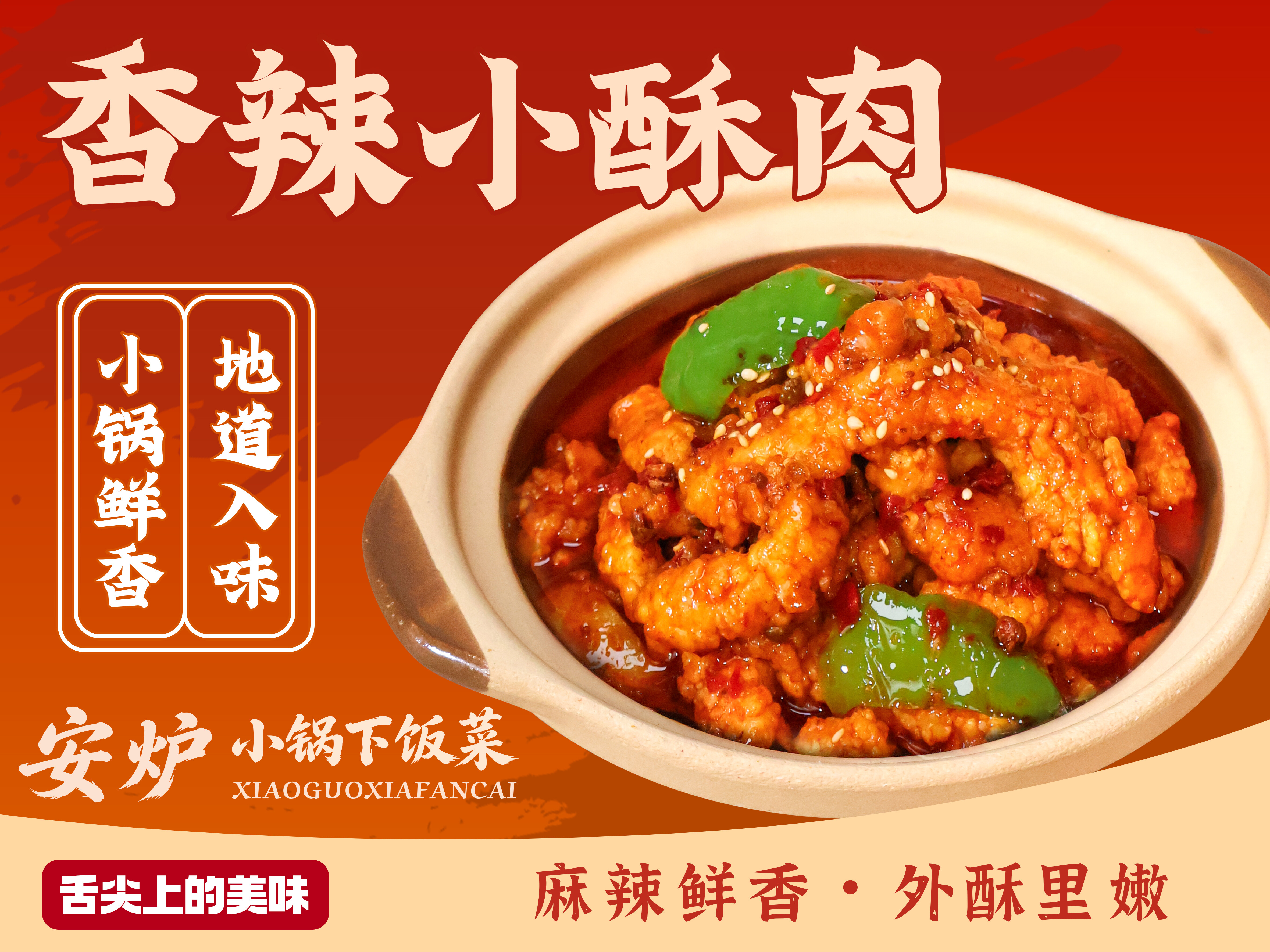 安炉小锅下饭菜图片1