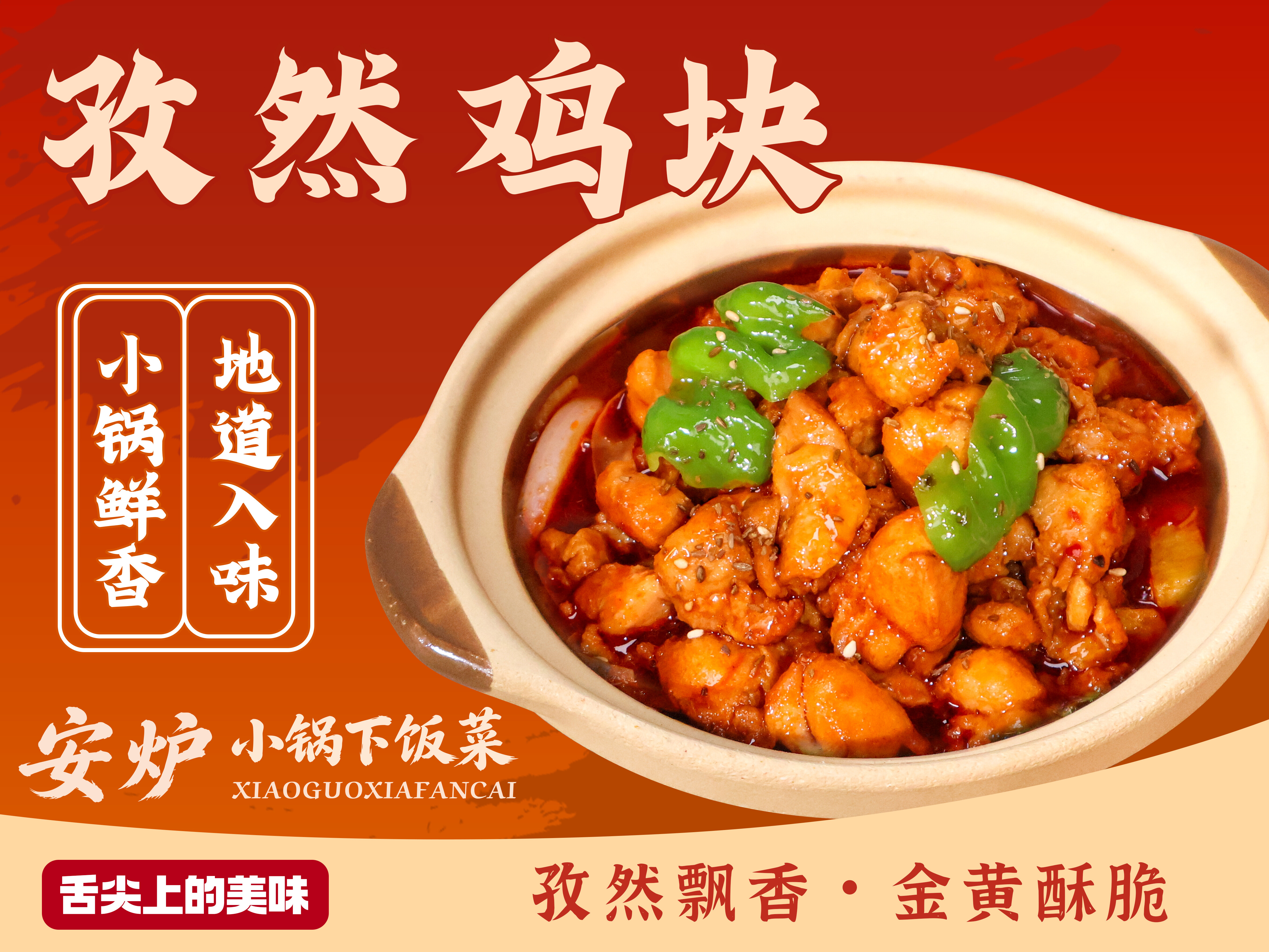 安炉小锅下饭菜图片3