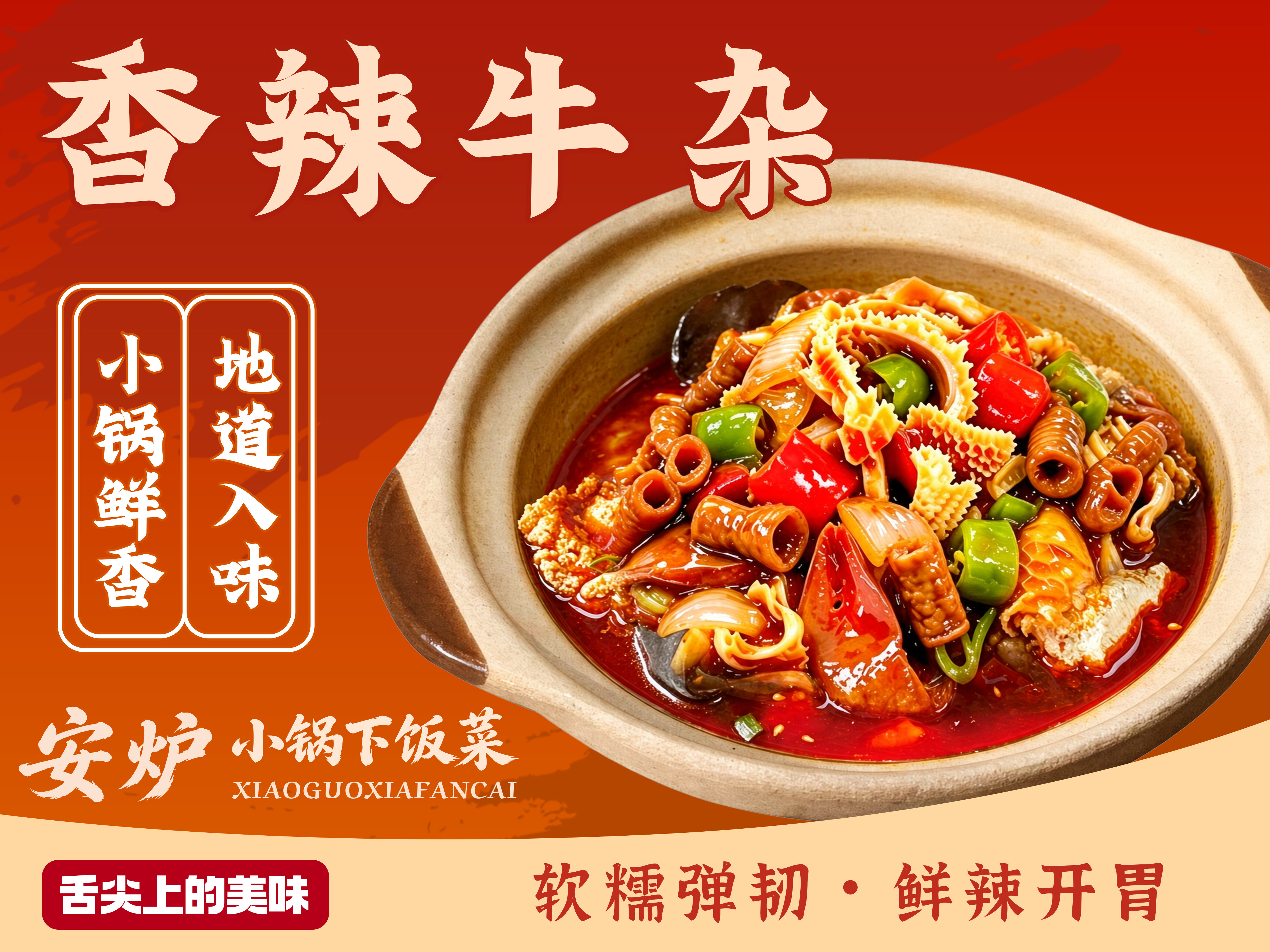 安炉小锅下饭菜图片5