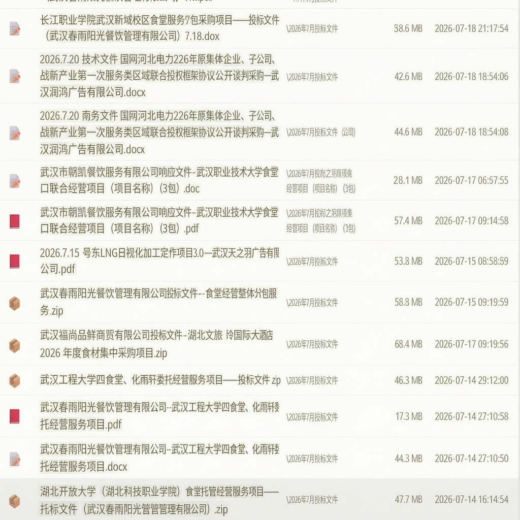 辉众豪标投标文件存档实拍 10