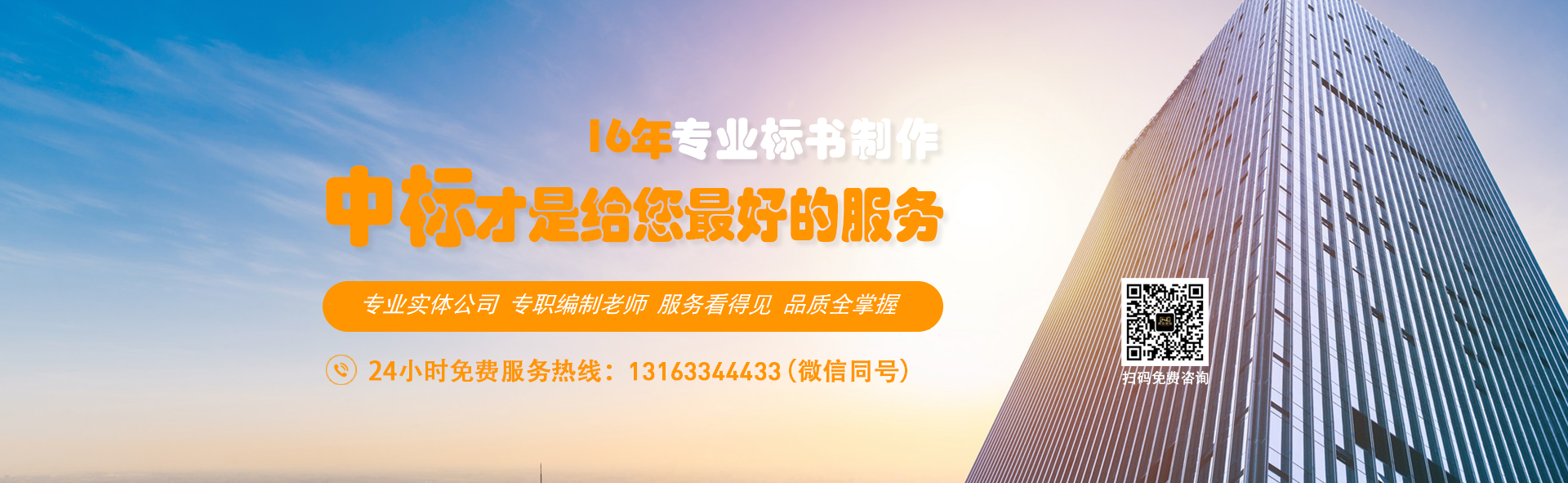 辉众豪标 - 湖北标书制作网专业标书代写公司,16 年行业经验服务 5000+ 企业