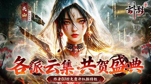 各派云集