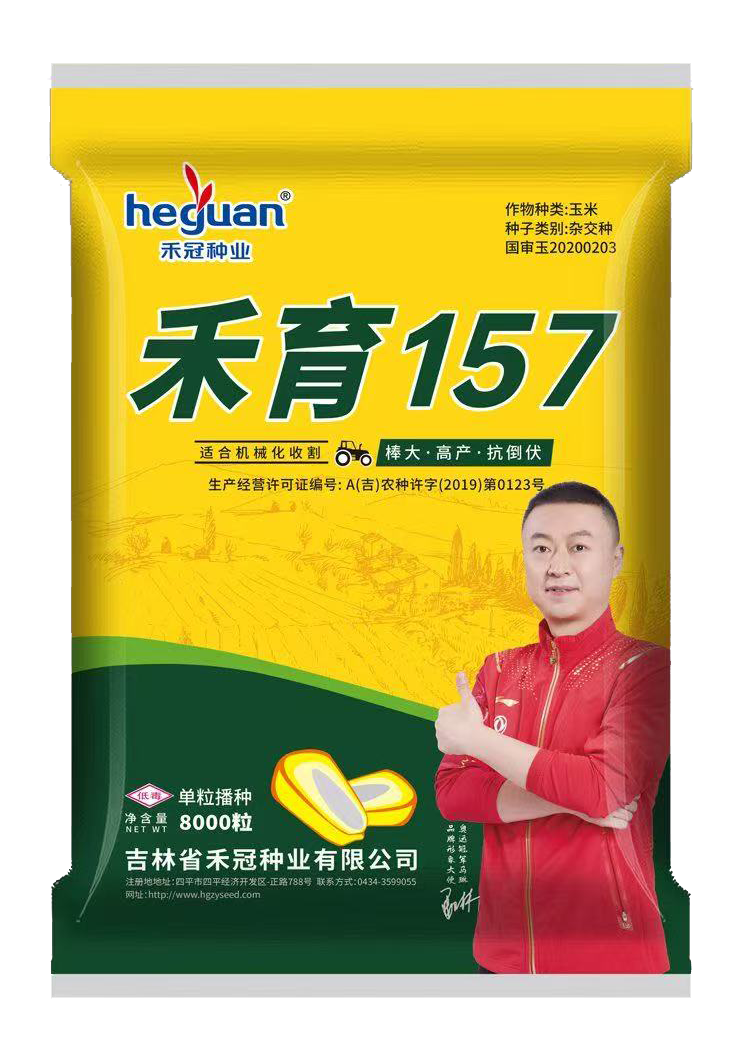 禾育 157