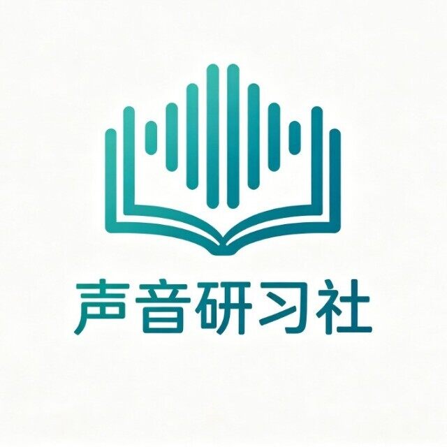 声音研习社官方Logo - 配音科普平台标识