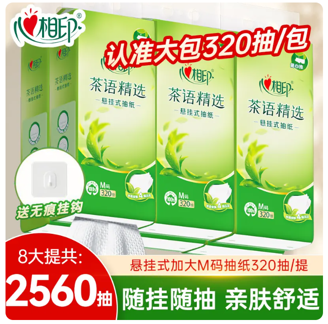 抽纸 3层120抽
