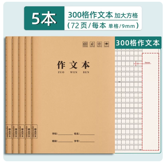 中小学生作业本 32k