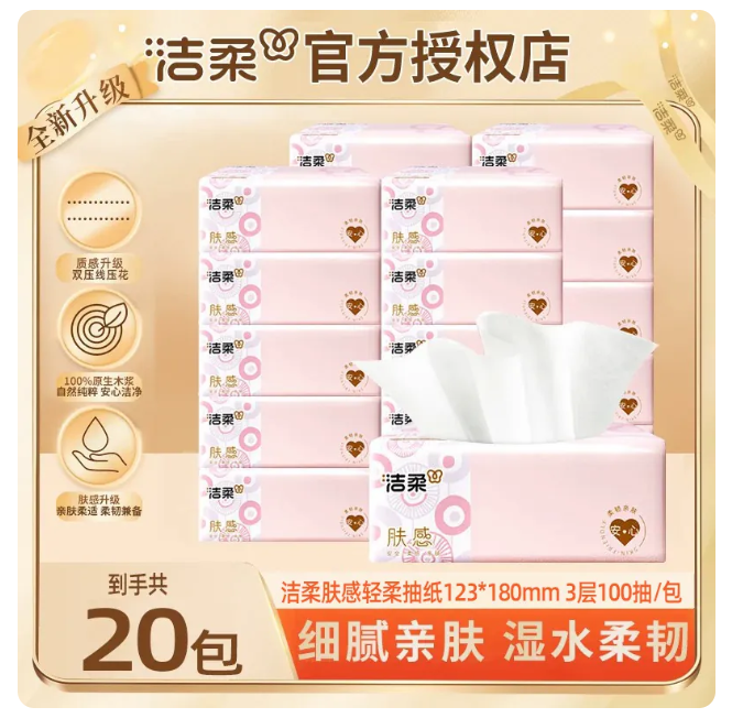 抽纸 100抽棉韧