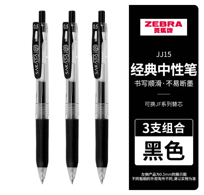直液式走珠笔 0.5黑色