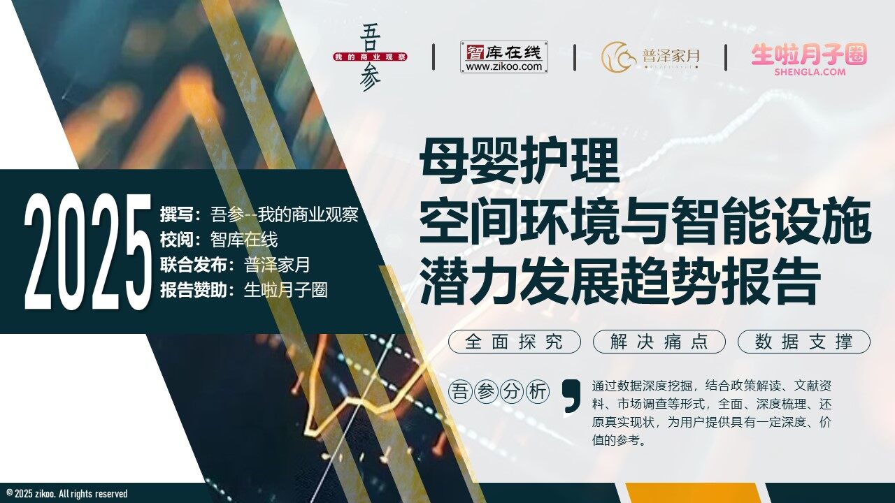 2025母婴护理空间环境与智能设施潜力发展趋势报告