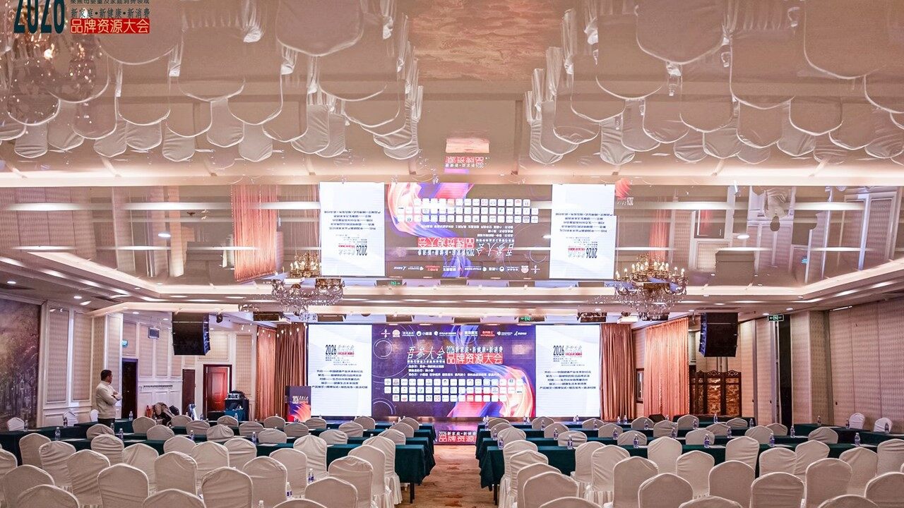 2026吾参大会 新家庭 · 新健康 · 新消费--品牌资源大会