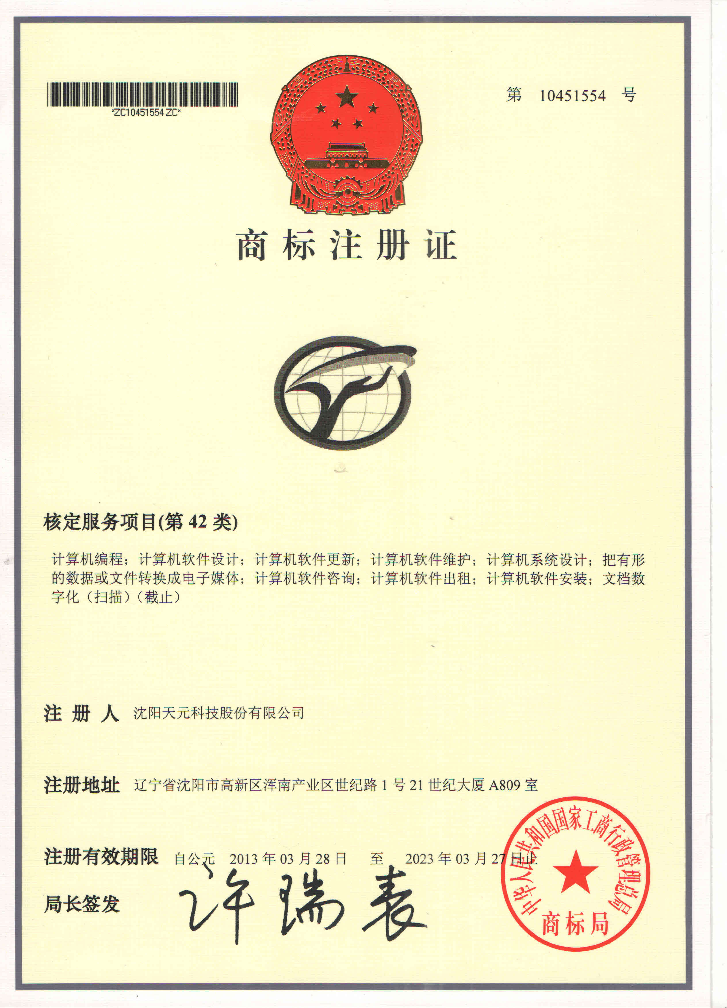 商标-42类