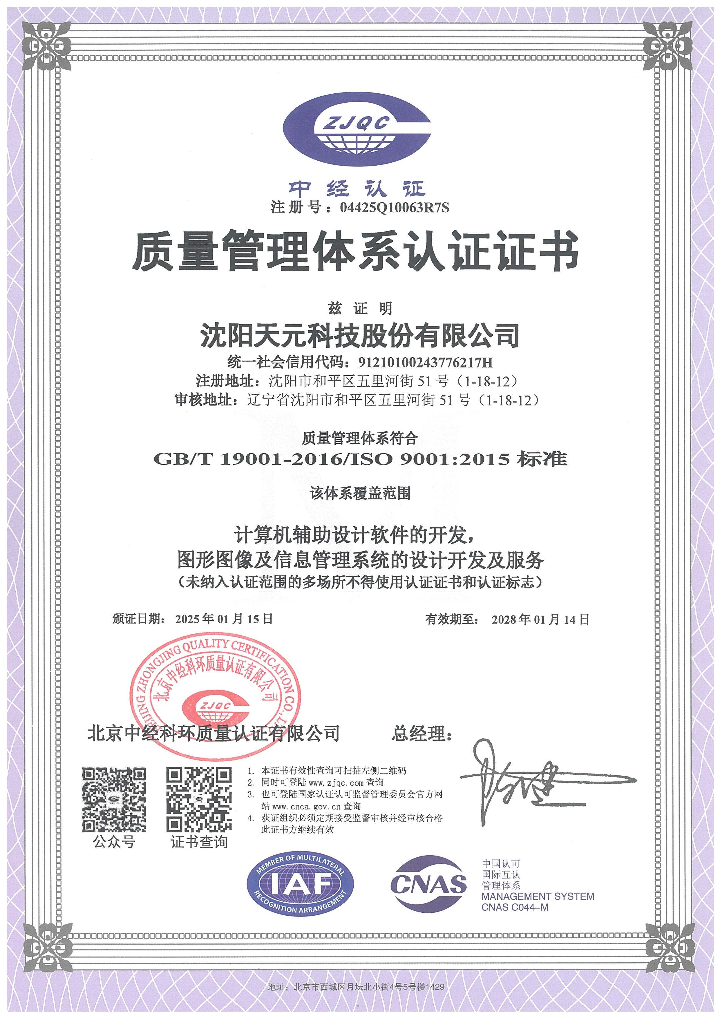 ISO9001质量管理体系认证