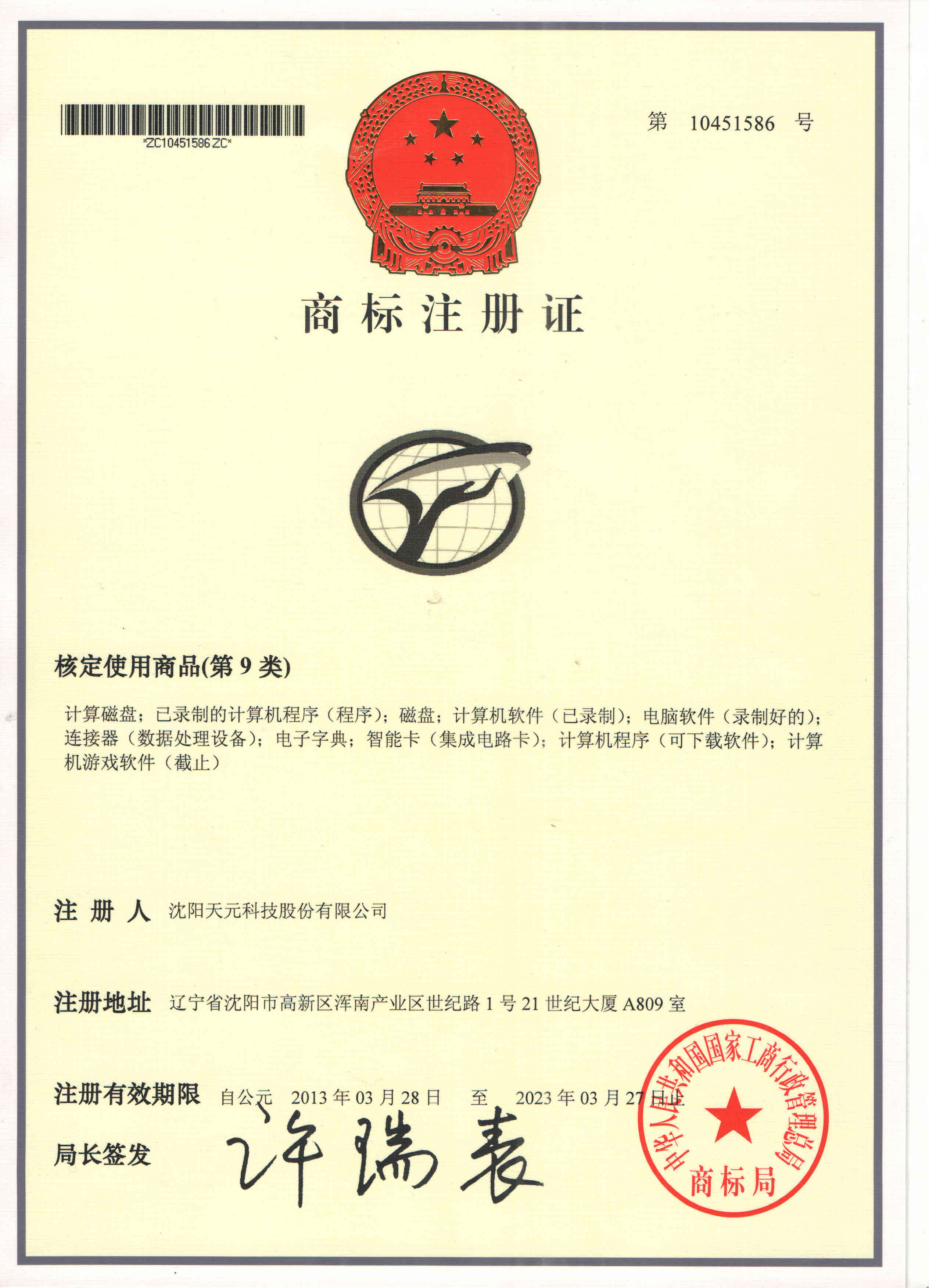 商标-9类