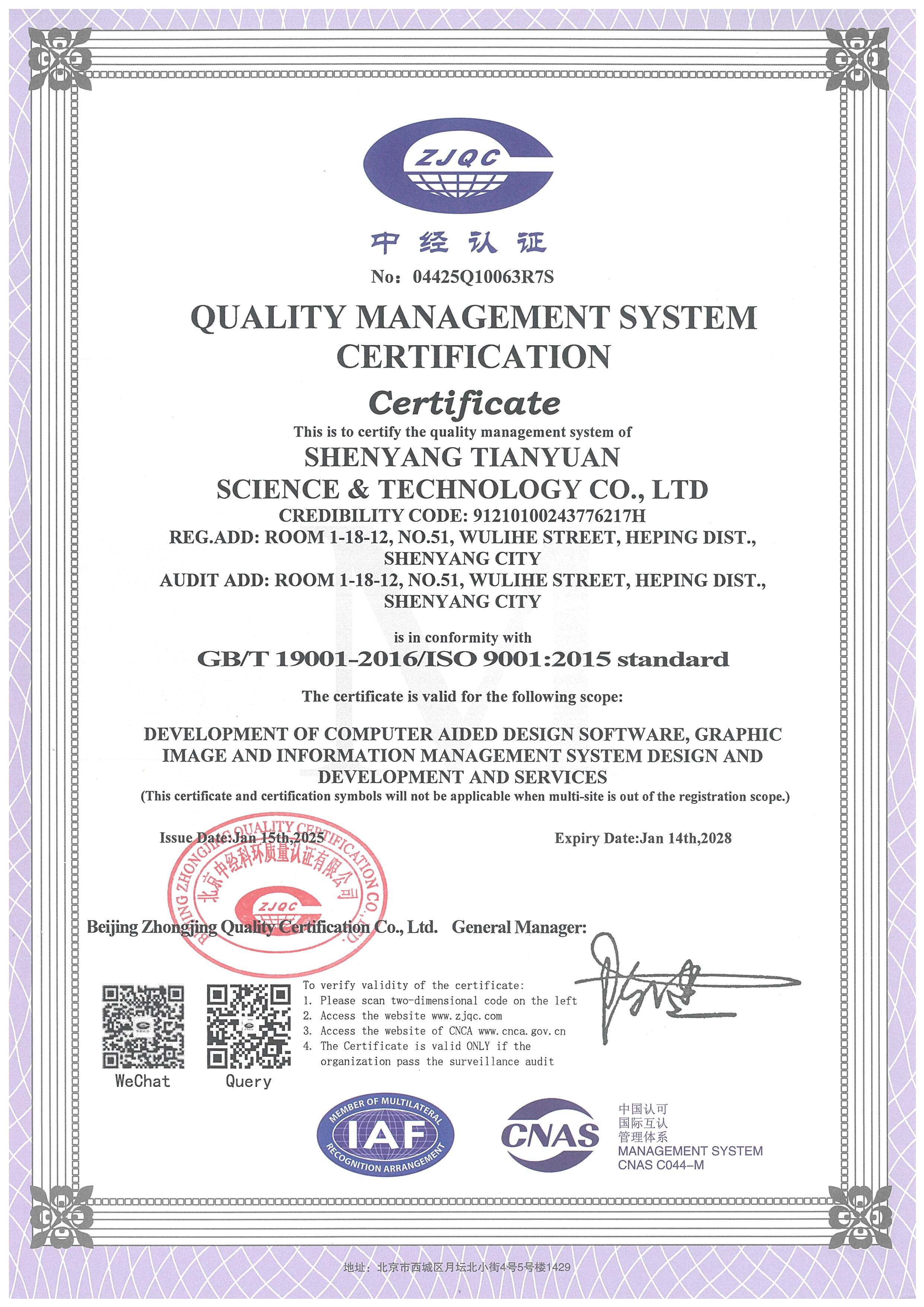 ISO9001质量管理体系认证（英文）