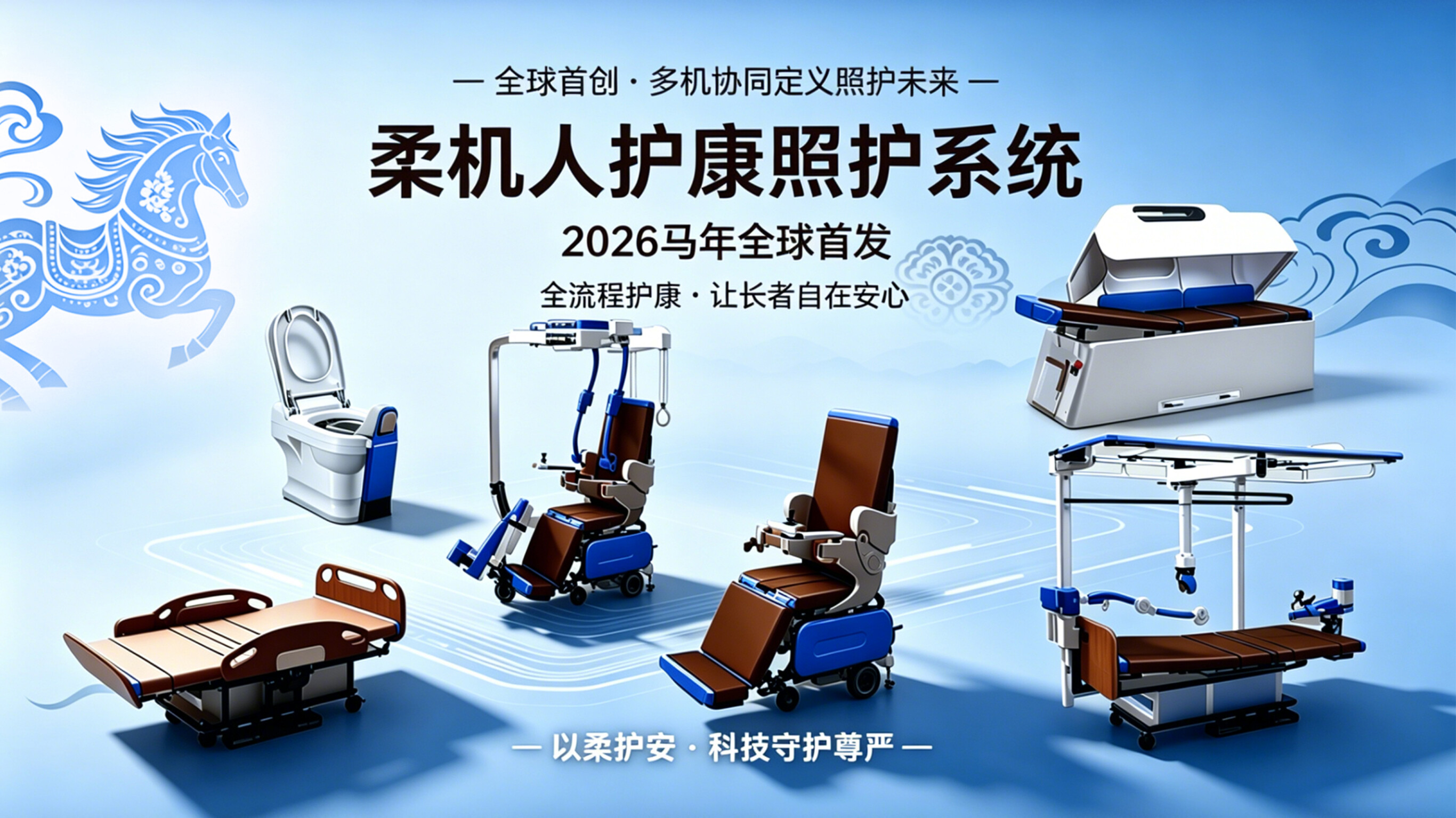 ICRRS Integrated Nursing and Rehabilitation Robot System