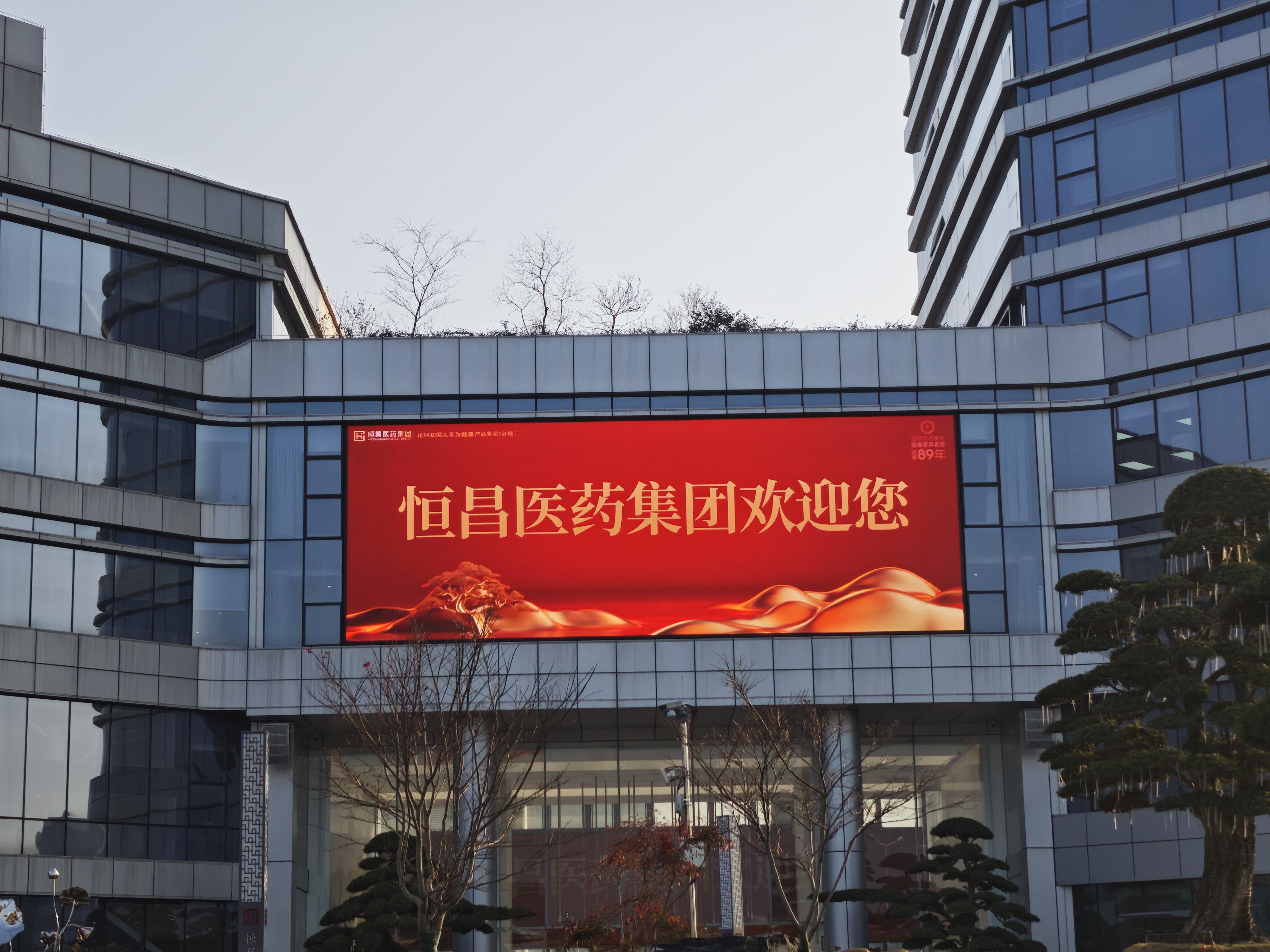 湖南恒昌医药集团办公楼智能化改造