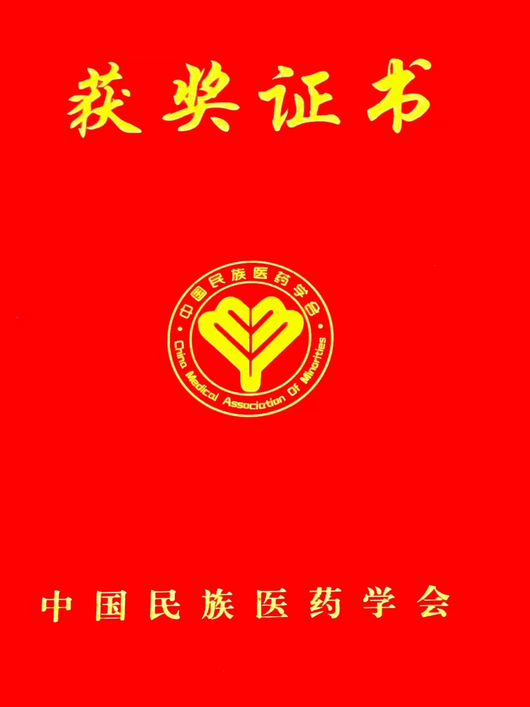 Award Certificate