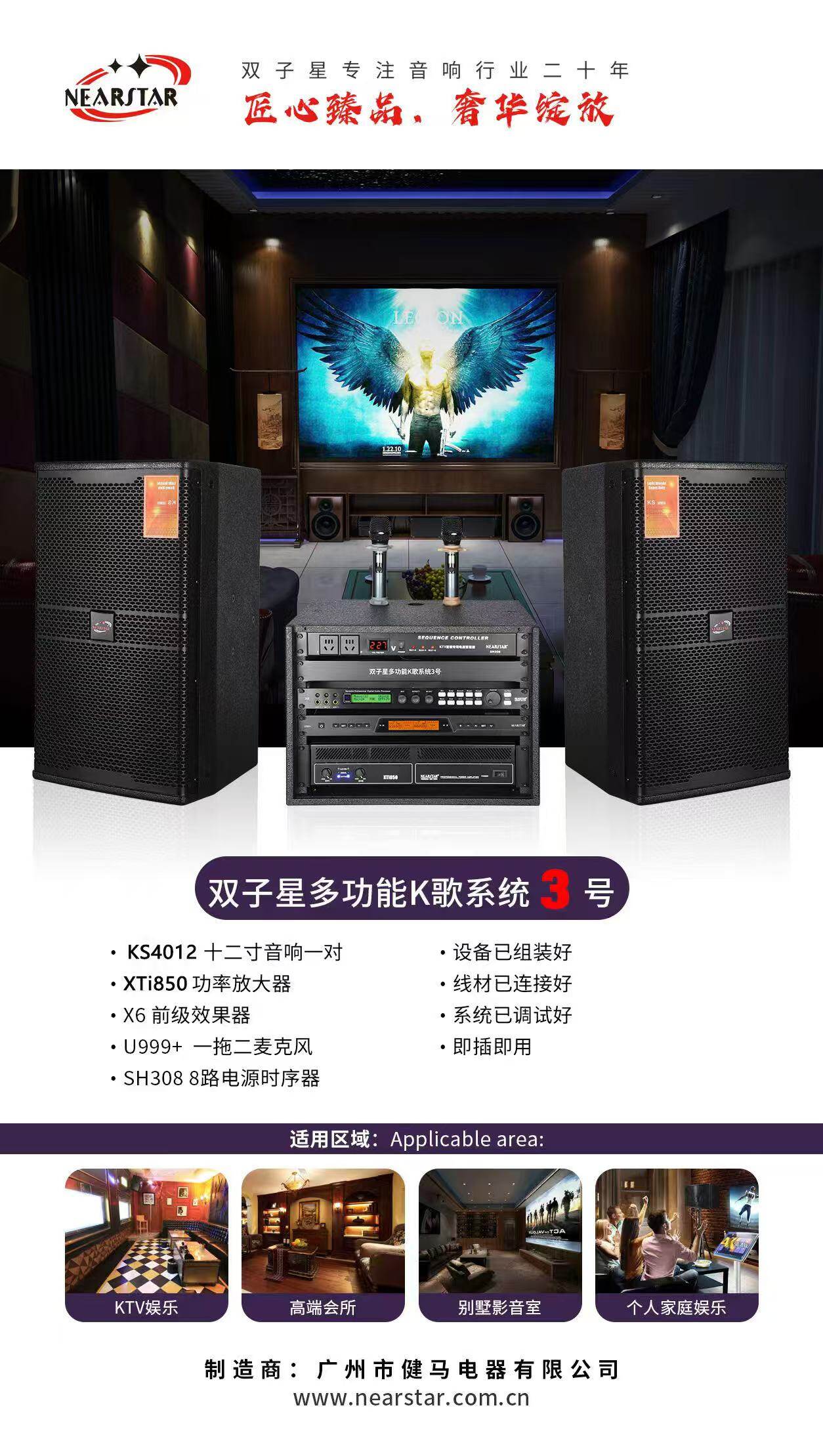 Multi-function KTV Sound System