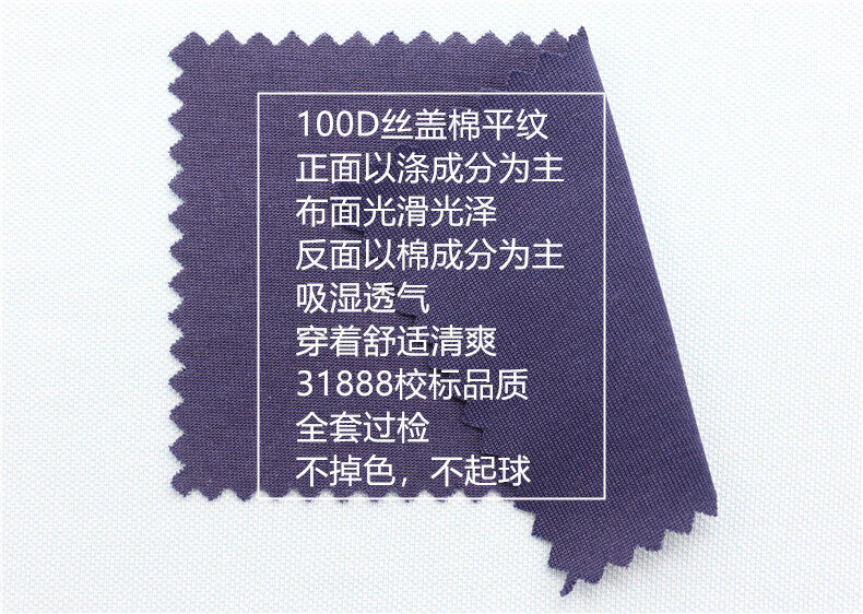 100D Silk-Covered Cotton Plain Knit Fabric 210GSM Summer School Uniform Breathable Quick-Dry Fabric
