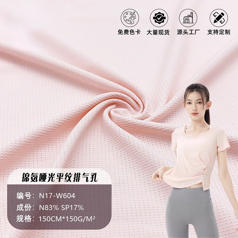 83% Nylon 17% Spandex Nylon Ice Silk Mesh Fabric 150GSM Breathable Sport Fabric