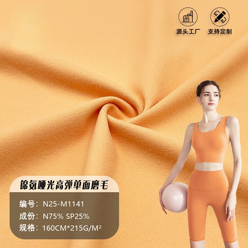 Nylon Single-Side Brushed Fabric 75% Nylon 25% Spandex 215GSM Bare-Feel High-Elastic Yoga Sportswear Knitted Fabric