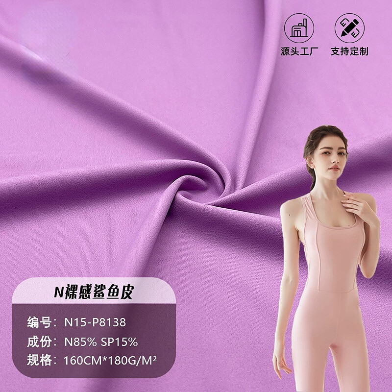 Nylon Shark Skin Double-Side Fabric 85% Nylon 15% Spandex 180GSM Bare-Feel High-Elastic Yoga Sportswear Knitted Fabric