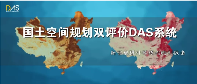 Territorial Spatial Planning Dual-Evaluation DAS System