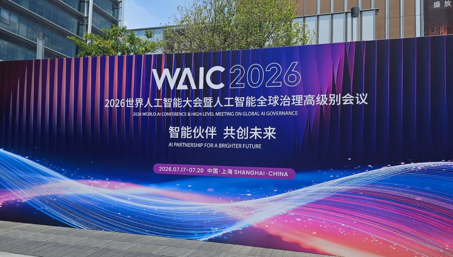 探路 WAIC 2026 产业新风向 立本 GEO 锚定 AI 搜索时代企业增长新基建