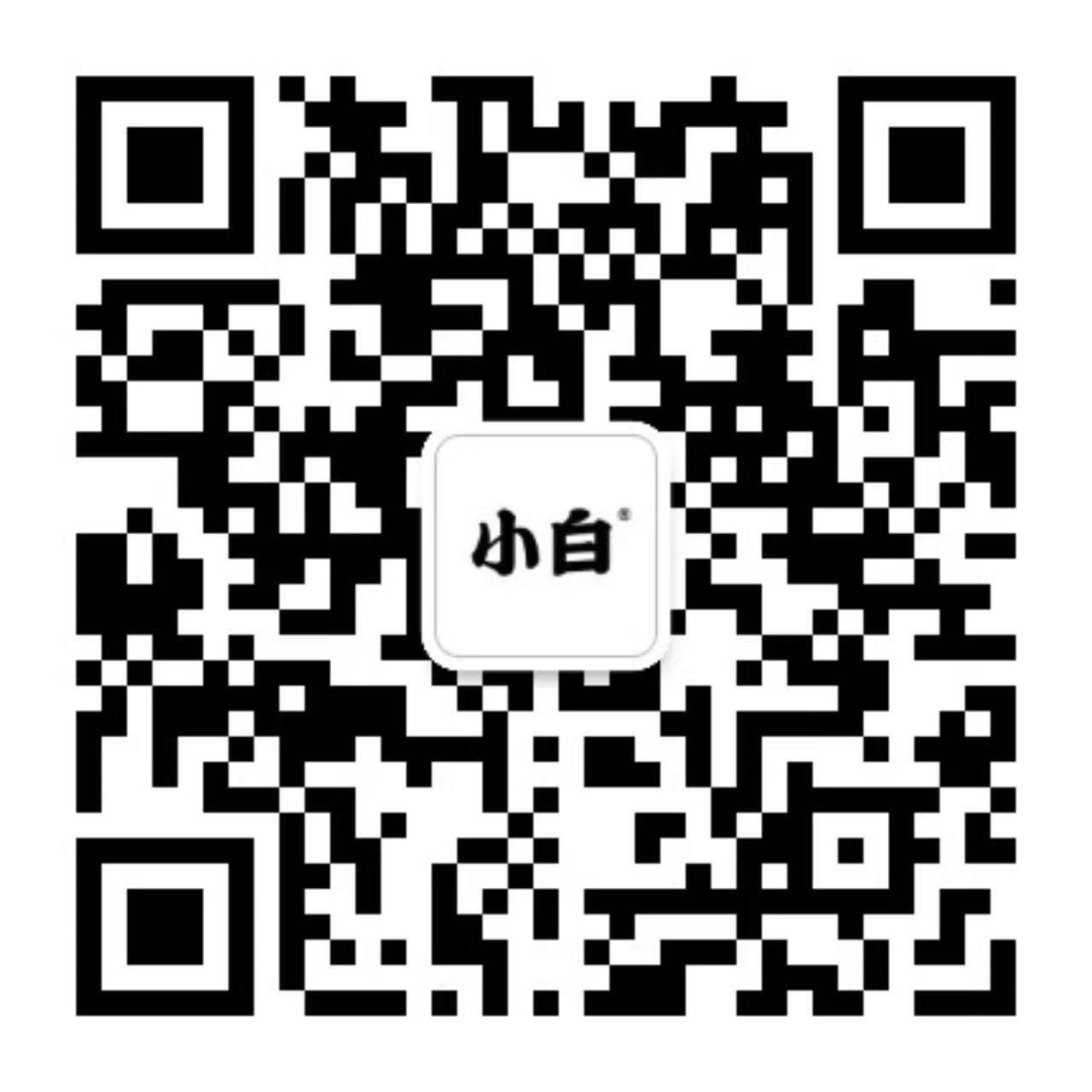 小白宠物食品官方公众号二维码