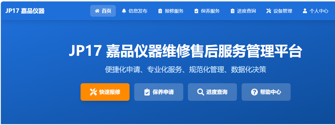 嘉品维修