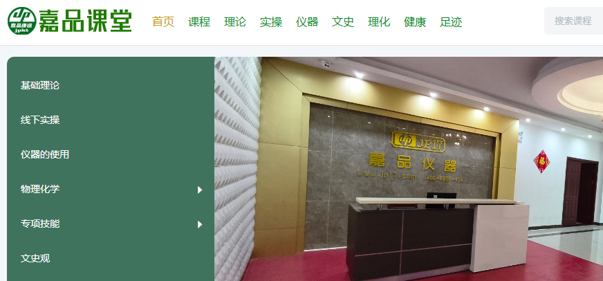嘉品课堂