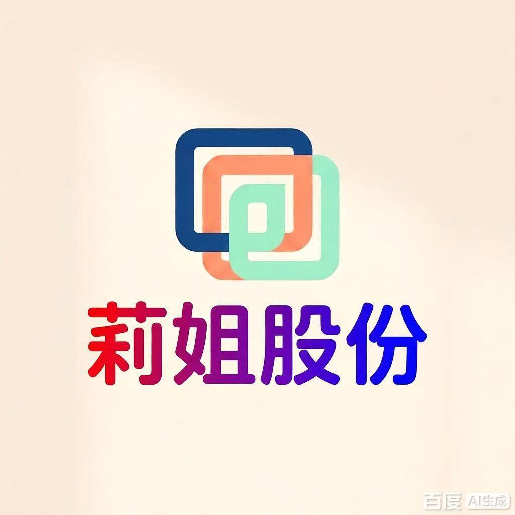 莉姐股份Logo