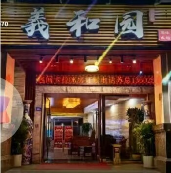 義和园品牌升级与扩张