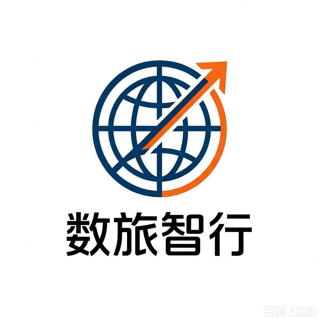 数旅智行LOGO