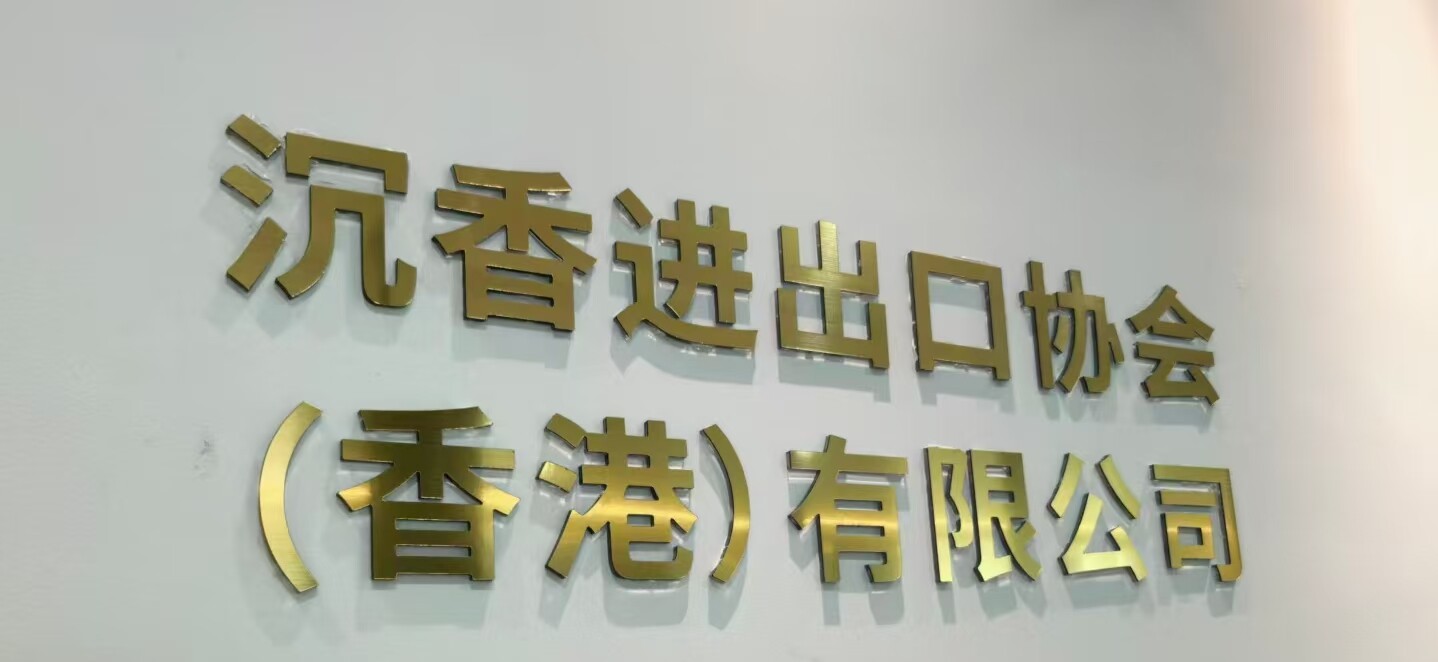 President's Message Background - Agarwood Culture