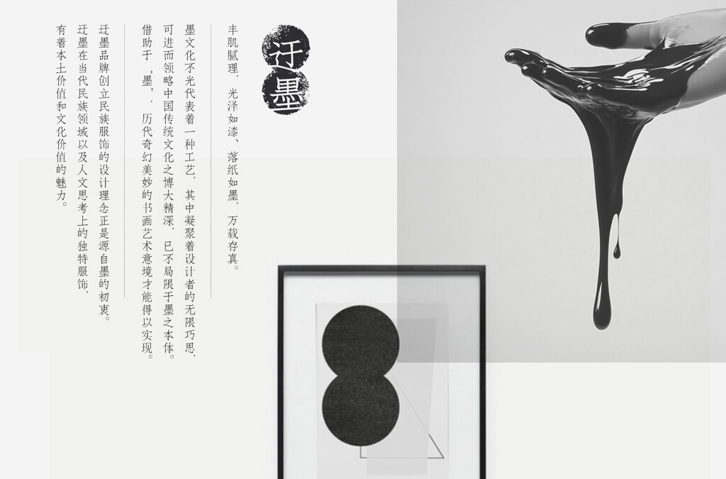 迂墨 | YUMO