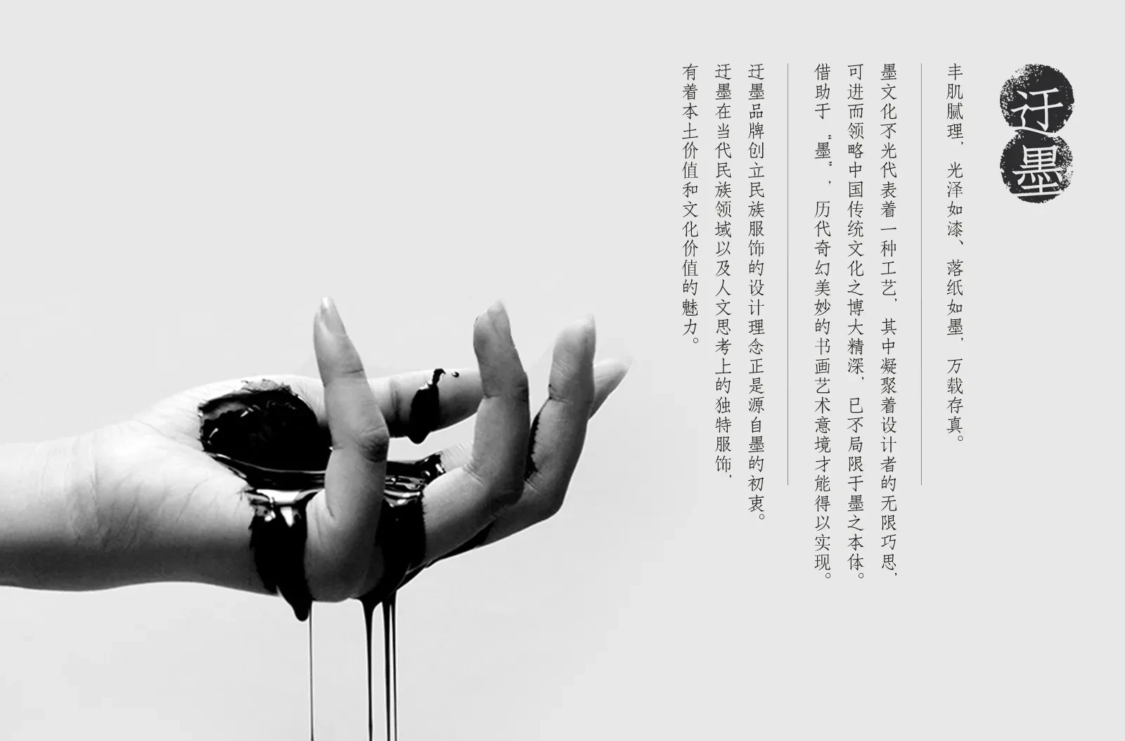 迂墨 | YUMO