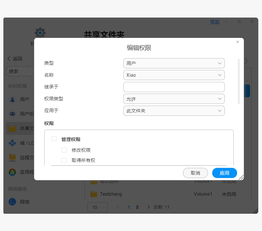 13 项高级权限管理策略