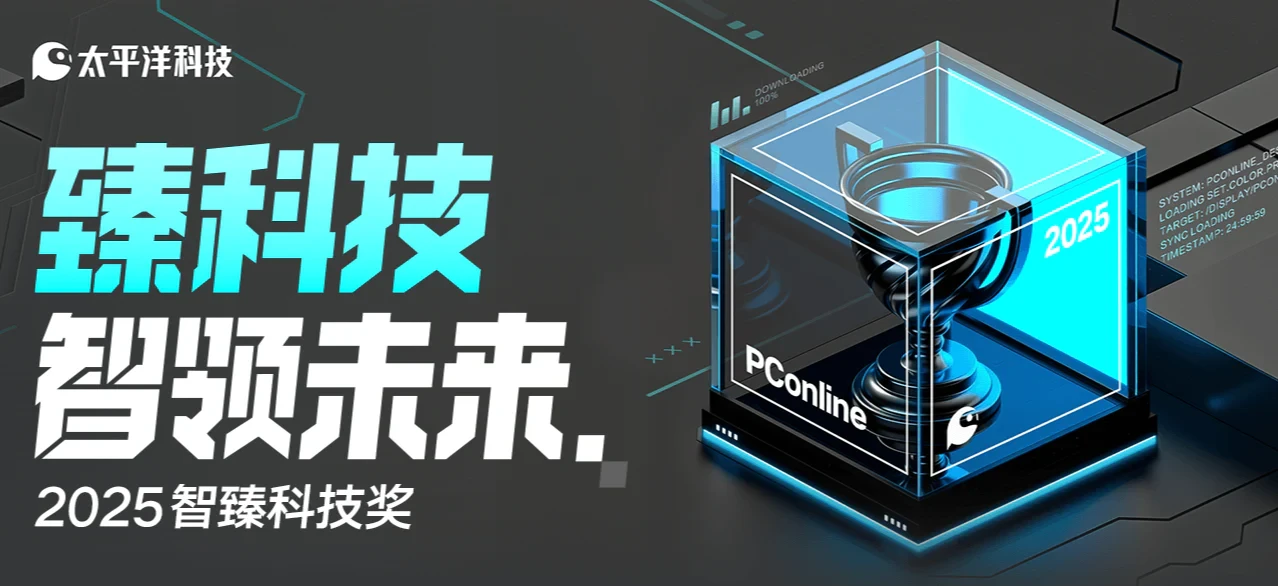 F4-425Plus斩获PConline 2025智臻科技奖!