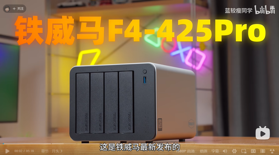 AI原生NAS竟然这么好用?出厂预装OpenClaw!「铁威马F4-425 Pro」
