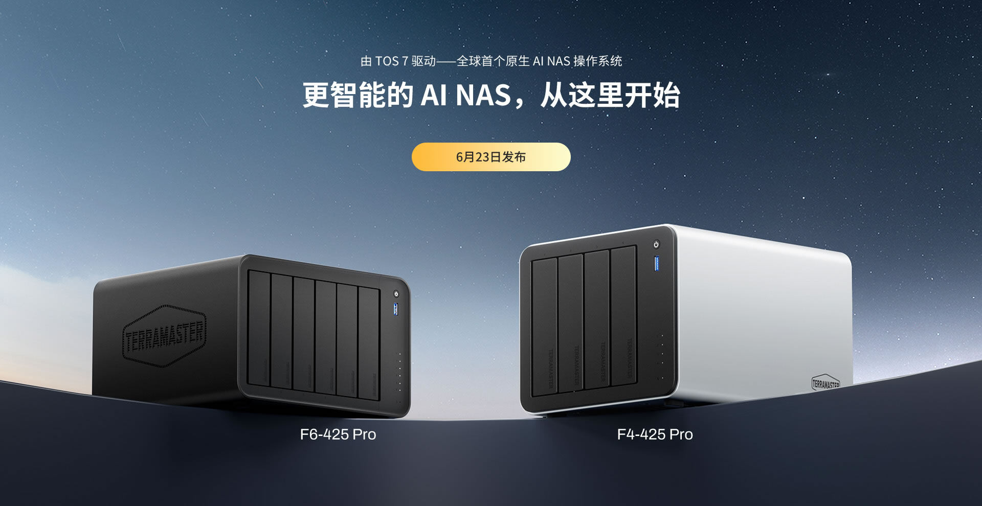搭载TOS 7—全球首个AI 原生NAS操作系统