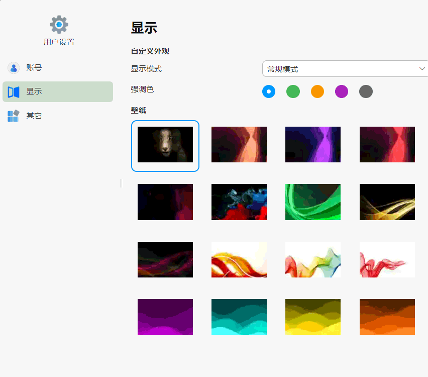 个性化视觉风格