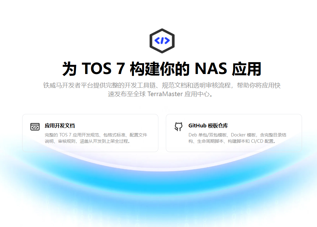 TOS 开发者平台内测正式启动,诚邀开发者参与体验