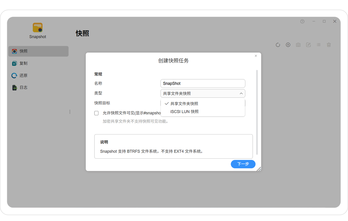 Snapshot 快照技术