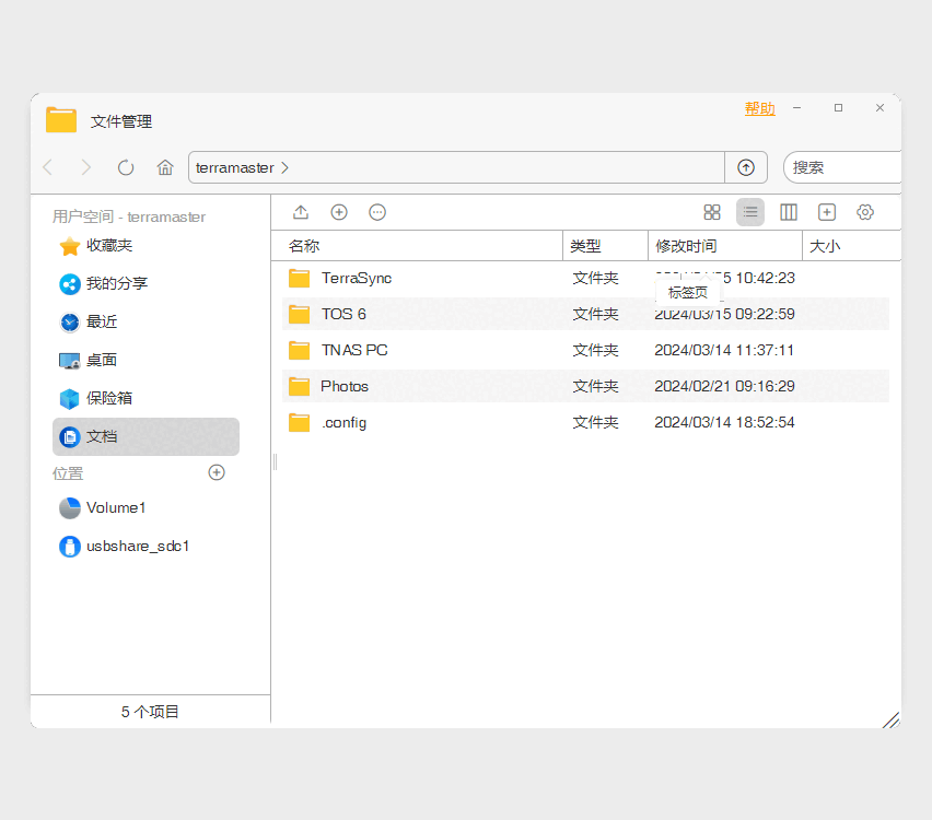 业界首创 NAS 文件管理标签页