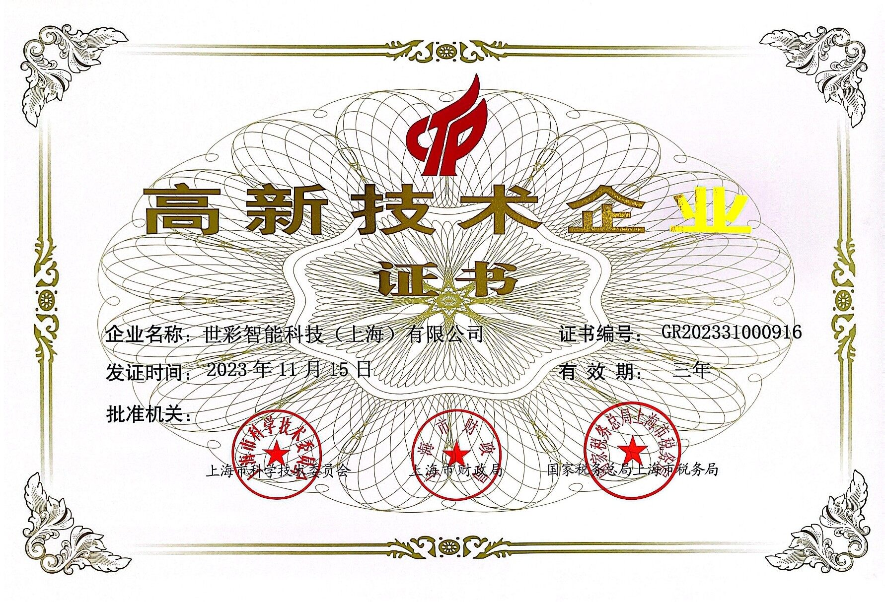 National High-Tech Enterprise Certificate