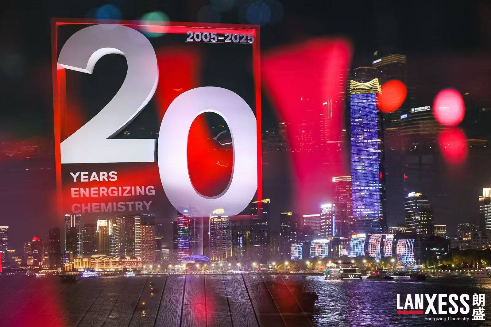 朗盛 20 周年庆典