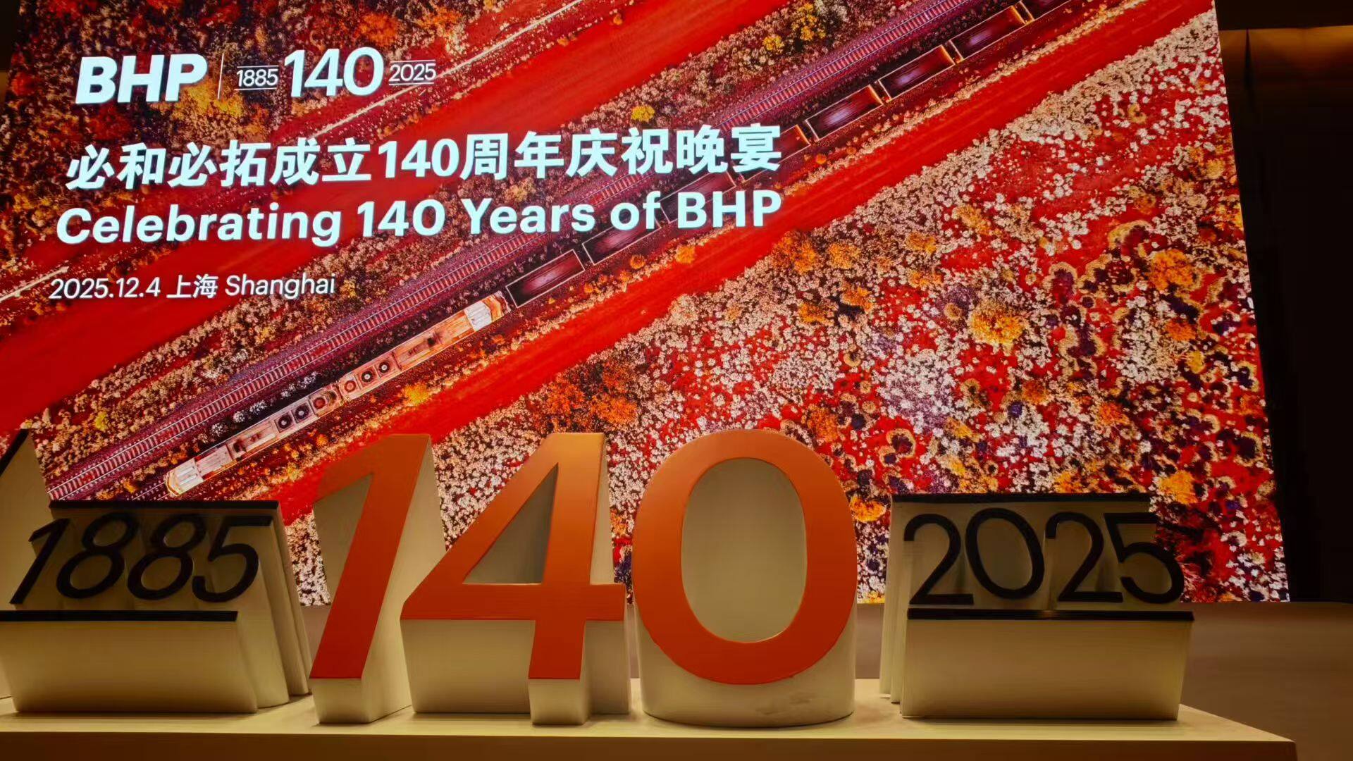 BHP 140th Anniversary Gala